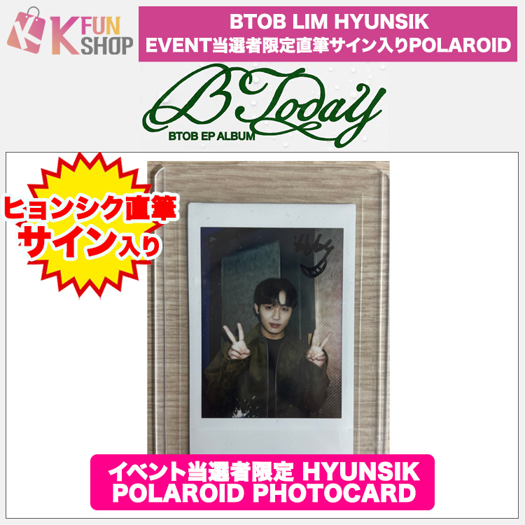 🌟アーティスト直筆サイン🌟 #HYUNSIK(#BTOB) EVENT当選者限定 直筆