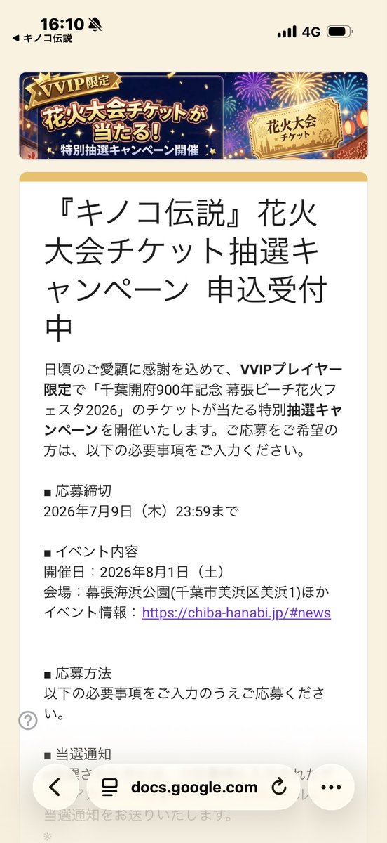 noko248's tweet photo. とりあえず応募してみた。詳細分からなすぎて怖い😱 w チケットくれるだけ？ https://t.co/esOD0PZDnY
