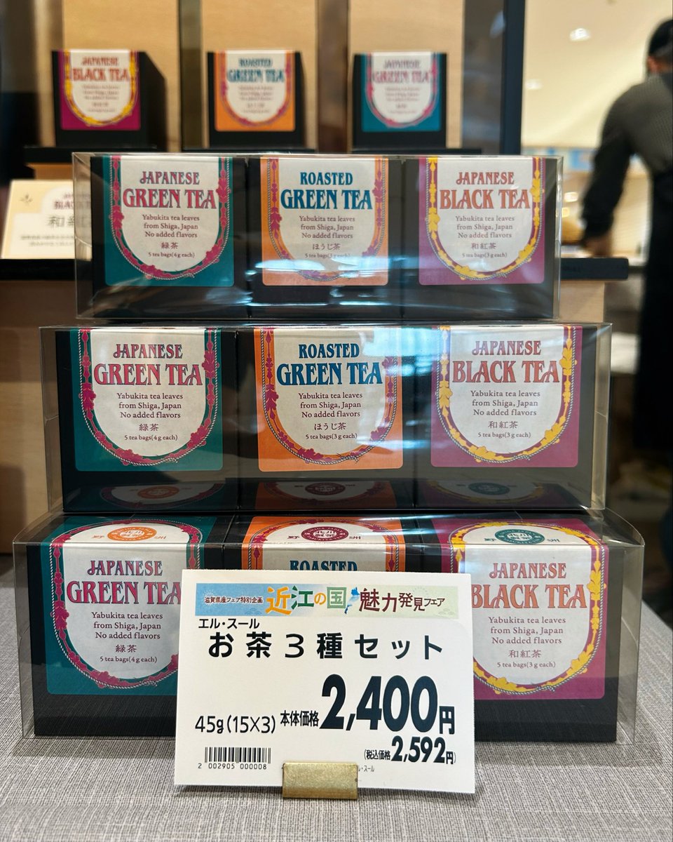 elsur_bookcafe's tweet photo. イベント出店中！いよいよ本日からイオンモール草津一階にて3日間開催の「近江の国魅力発見フェア」に、当店ELSURも出店中です♪

お茶3種セット ¥2,400
和紅茶スタンドパック ¥1,200

冷たいご試飲もしていただけます。ぜひお気軽にお立ち寄りください。

#野洲カフェ
#滋賀カフェ
#イオンモール草津 https://t.co/wzms8tUHxo