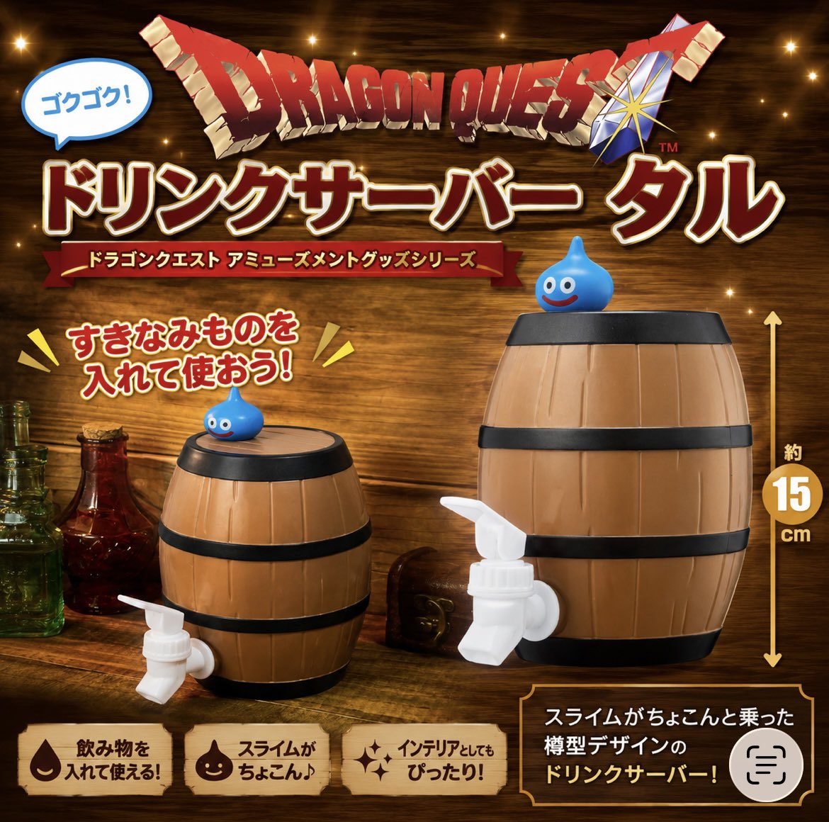 🛢️スライムがちょこんと乗った樽型デザイン！ 『ドラゴンクエスト