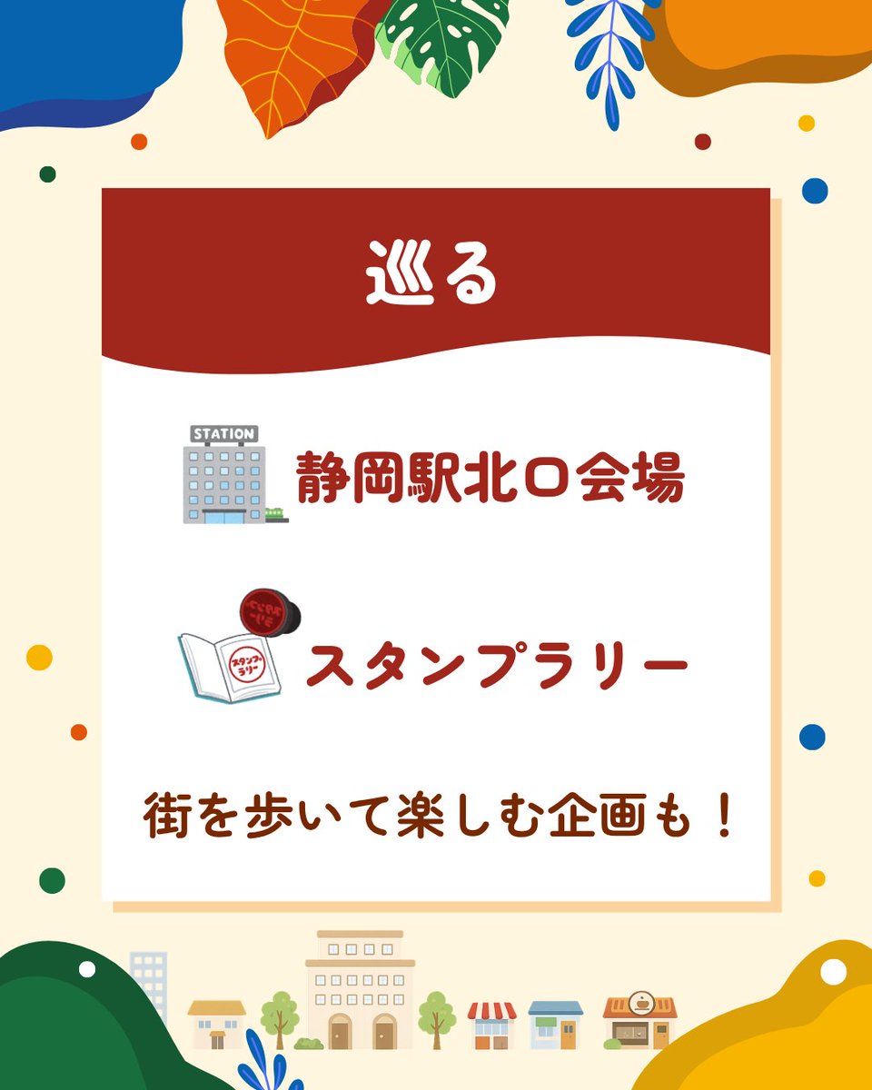 szok_daisukifes's tweet photo. 📣今年はこんな企画がやってくる！

【第1弾】
🍴マルシェ
🎤ライブ
🎭fishbowlミュージカル
🌙怪談
🚉静岡駅北口会場
🚶スタンプラリー
and more...

（第2弾はこの後18時20分に公開予定！）

今年も企画が盛りだくさん！

詳細は順次発表します✨
ぜひフォローして続報をお待ちください✨

📅2026年10月2日(金)〜4日(日)
📍静岡市中心街

#しずおか大好きまつり #静岡イベント