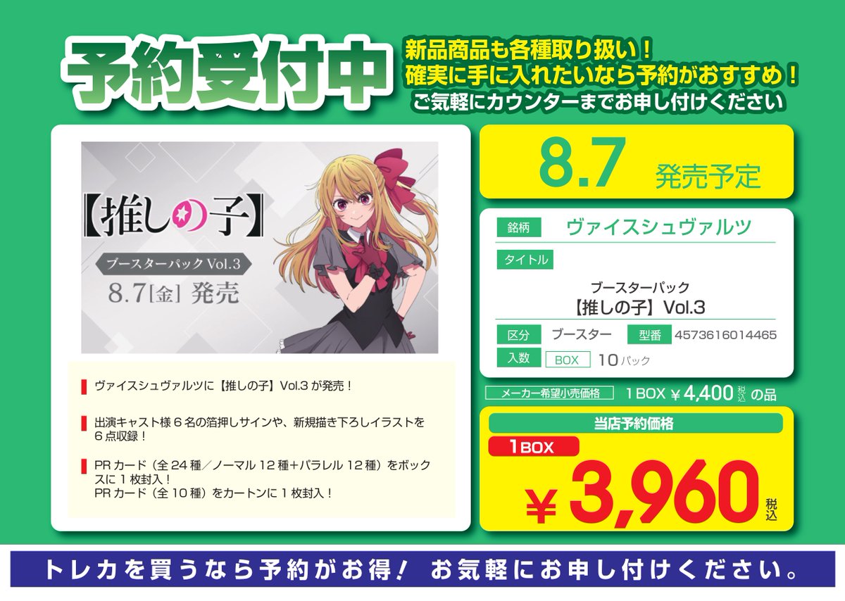 🔔予約情報🔔 #ヴァイスシュヴァルツ 8/7発売 【推しの子】Vol.3 9/19