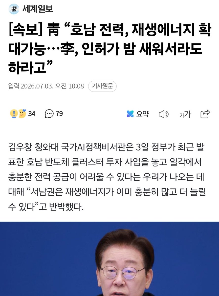 oopa1203's tweet photo. [속보] 靑 “호남 전력, 재생에너지 확대가능…이재명, 인허가 밤 새워서라도 하라고”

븅신들아 밤에는 전력공급도 안되는 재생에너지로 무슨 반도체공장을 돌려... https://t.co/07saRTF1jv
