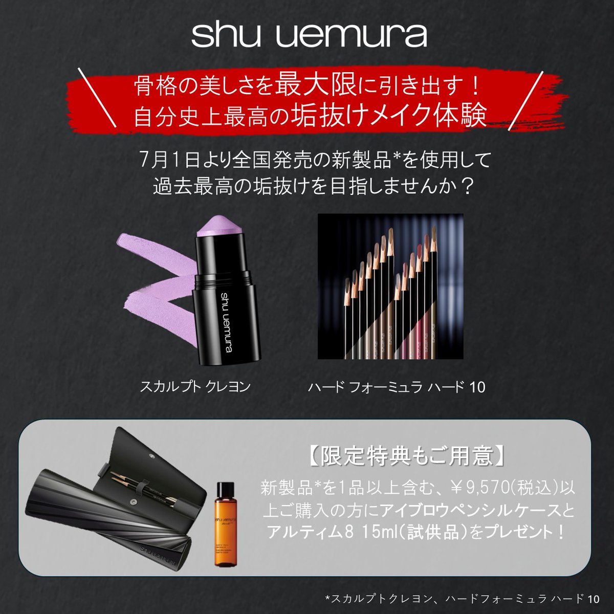 シュウ ウエムラ (@shuuemurajp) / Posts / X