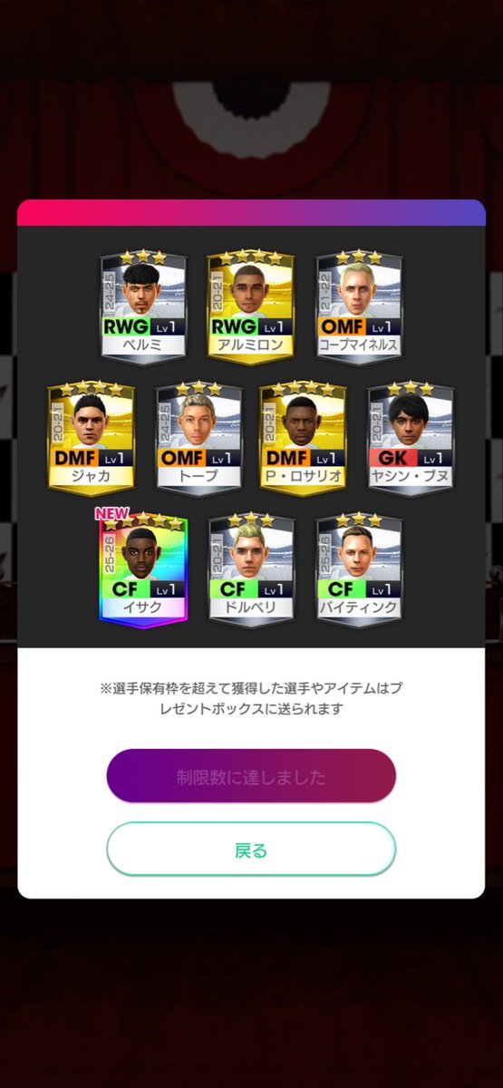 Samourai7014's tweet photo. 中央無料ガチャ本日１０日目の結果報告でございます🙇‍♂️

３日連続で☆５が出てくれてありがたい😊

☆５が出たらまた明日〜⁉️👋

#サカつくRTW https://t.co/xNxExBrDiQ