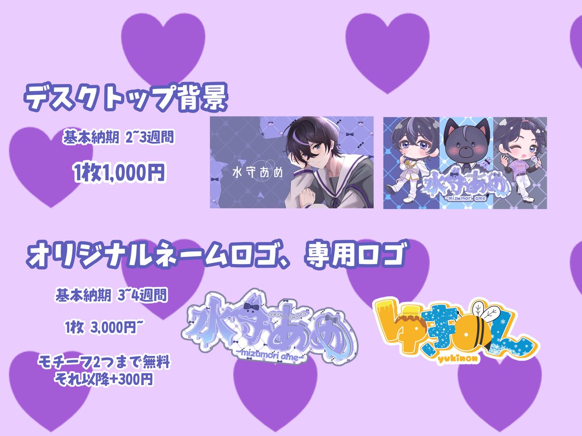 hi___me_pal's tweet photo. 【お知らせ】

実は密かに始めていたことの料金表を作りました！

詳細は画像を見ていただけると嬉しいです✨
ご依頼や「こんなことできる？」というご相談は、いつでもお気軽にDMまでお願いします！できる限りお答えします……！

#ご依頼受付中 https://t.co/7IjGsrSZ9K