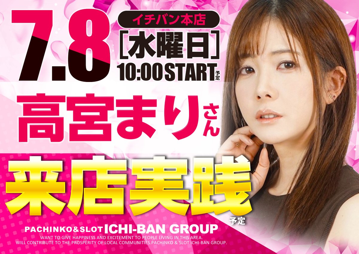 💫明日7⃣日のご案内💫 もっとワクワク🎶 イチバングループ全店一斉10