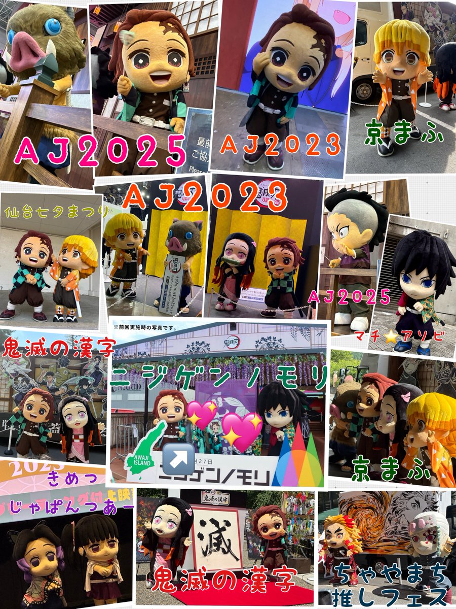 Arnel_Colection's tweet photo. 5周年おめでとうございます🎊🎊
初めましては4年前のｼﾞｬﾝﾌｪｽで、着ぐるみ苦手な私がここまで好きになりましたww
今ではすっかり箱推しで、色々行ける限り飛び回ってます🥰
これからも応援してます✨まだまだ会いにいくよ！！！！！！！

#鬼滅みに隊士5周年 https://t.co/3XeGaNgia5