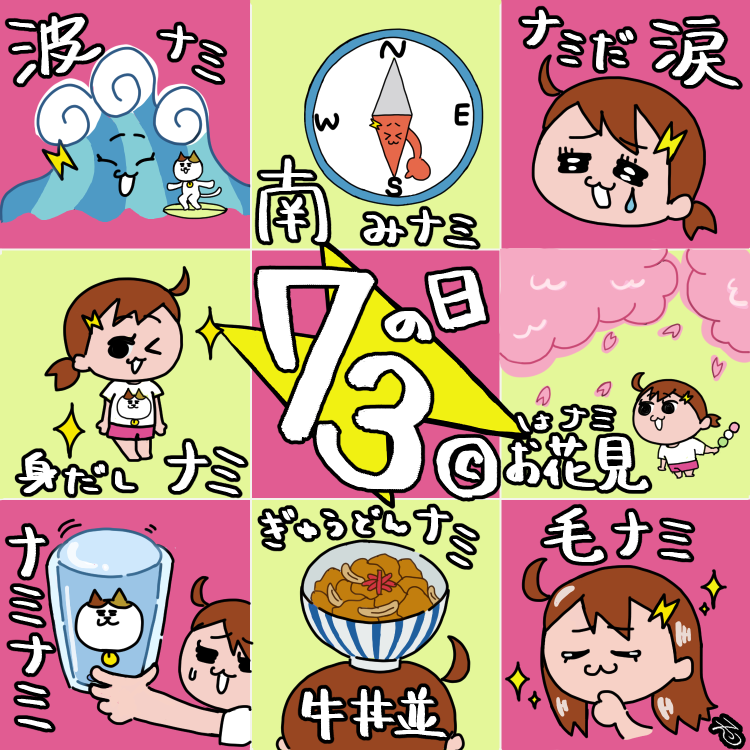 tekatecan's tweet photo. ⚡ナミちゃんの日
ミーコさんへの全肯定と笑い声が好きぃ～
去年描いたナミちゃんのイラストのっけときます
中のお方も誕生日おめでとうございます🎉

#ナミちゃんとミーコさん
#ナミミコファンアート
@funnymovie_tw https://t.co/QRWKouQl5j