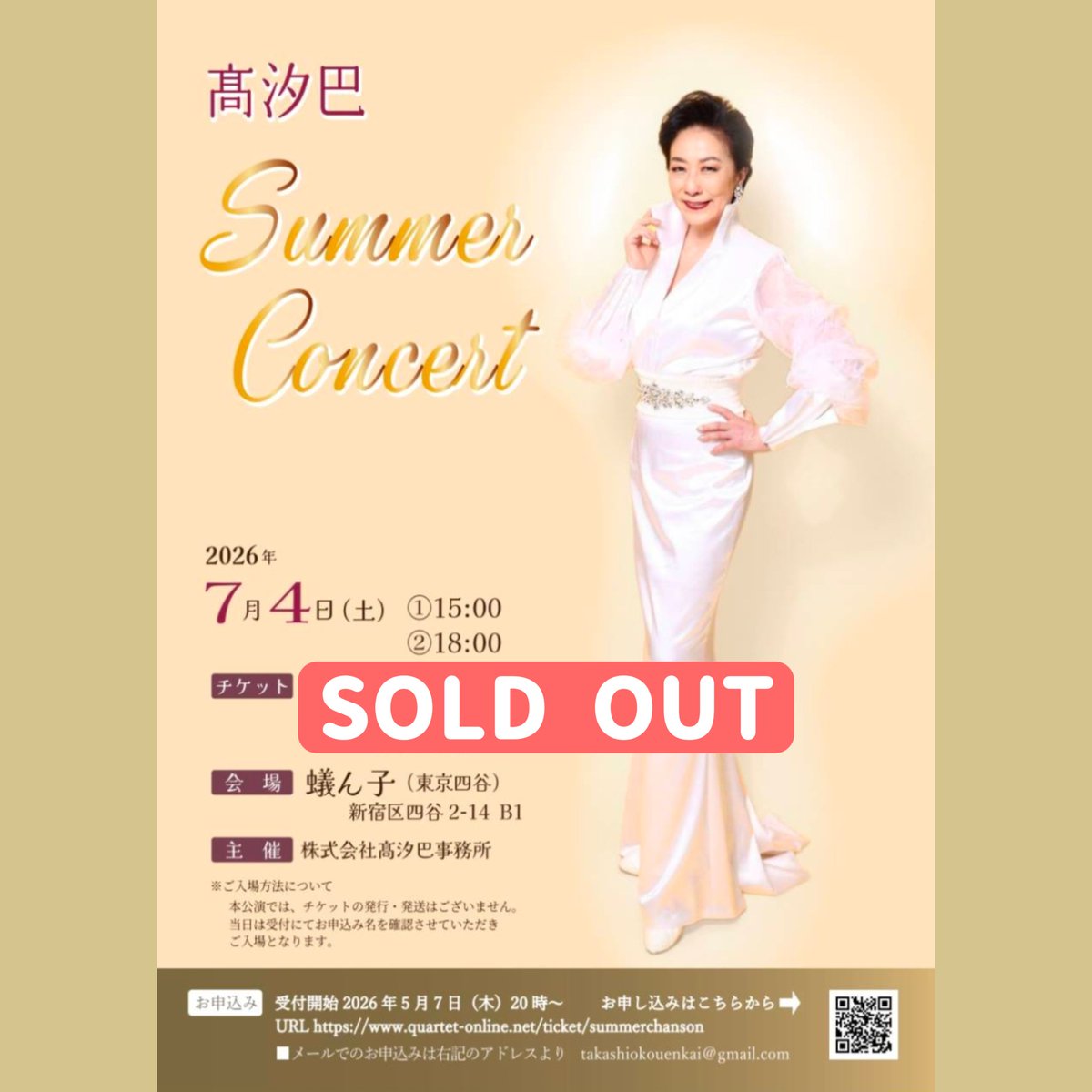 pei1202y's tweet photo. 明日、開催するSummer Concertは昼・夜公演ともSOLD OUTです。当日券はございません。 https://t.co/ClwF2HIT1G