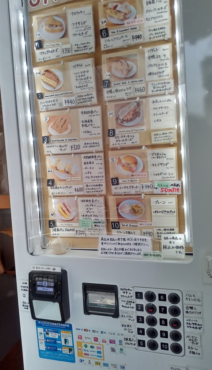 TEAwizSandwich's tweet photo. 7/3(金) 7:36
おはようございます。
朝が来るのが早いですね。
もう少しゆっくりしていただいて構いませんよ？

定休日のため店内販売お休みで
自販機にていつもの食品を販売しております。
9番あと少しだけお値引きです。消費期限は本日中。
スコーンがプレーンと🍊アールグレイです。
8番作ります。 https://t.co/AUWCpUh2xO