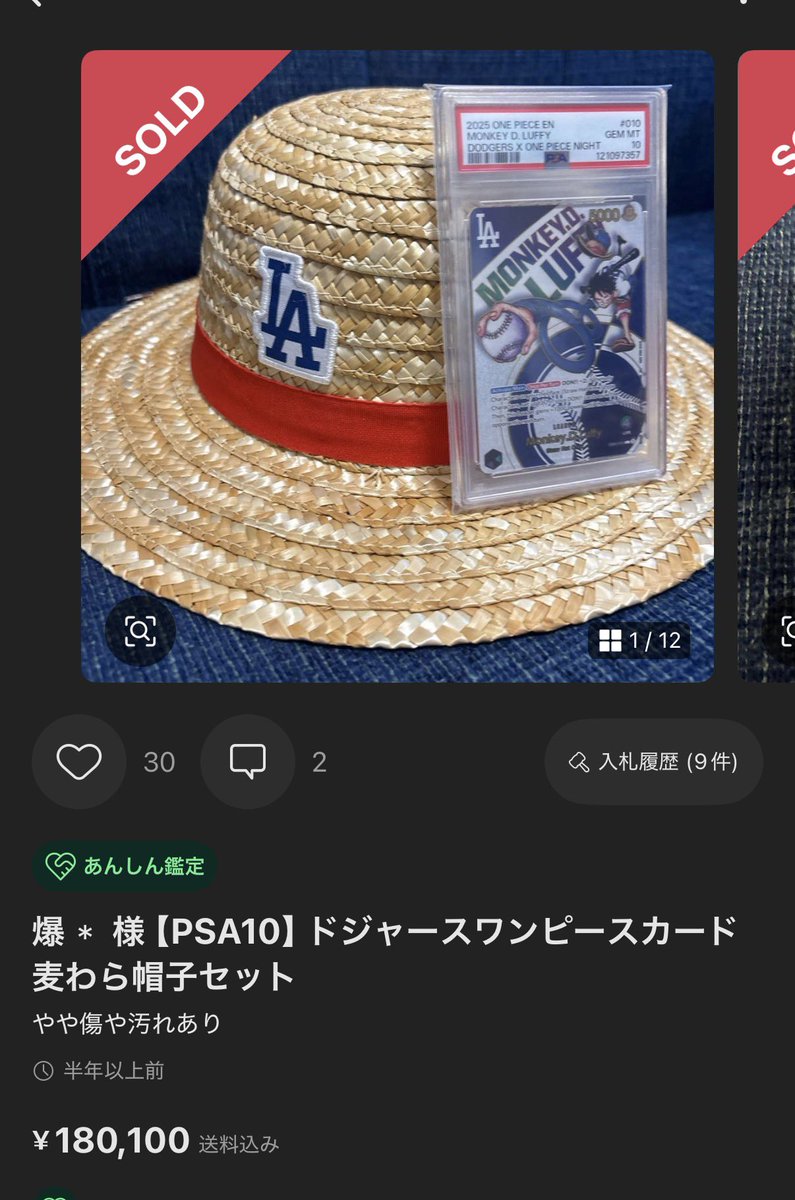 おはようございます！ 今日のドジャース戦はワンピースナイト。 前の