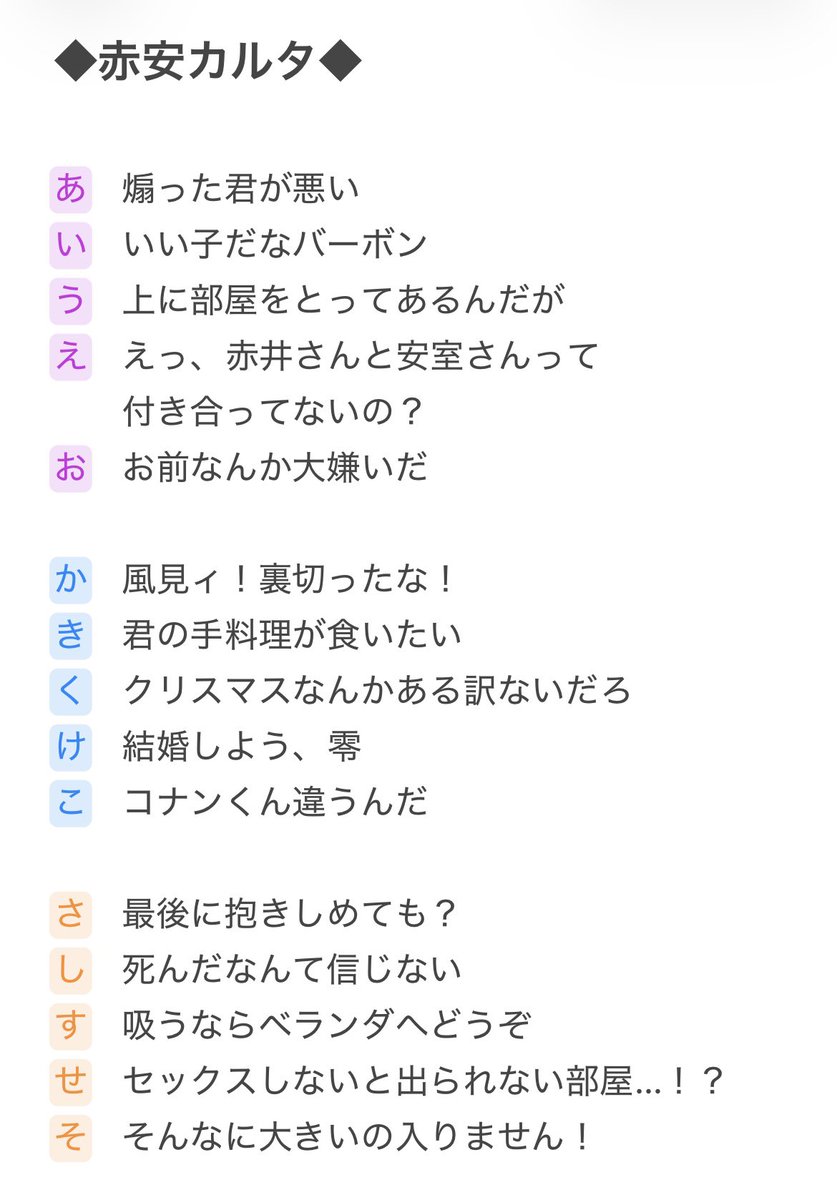 0410yuda's tweet photo. 自分で確認できないので再投稿。久しぶりに見返すとけっこう楽しい！

#赤安カルタ https://t.co/gcAIihwBQ4