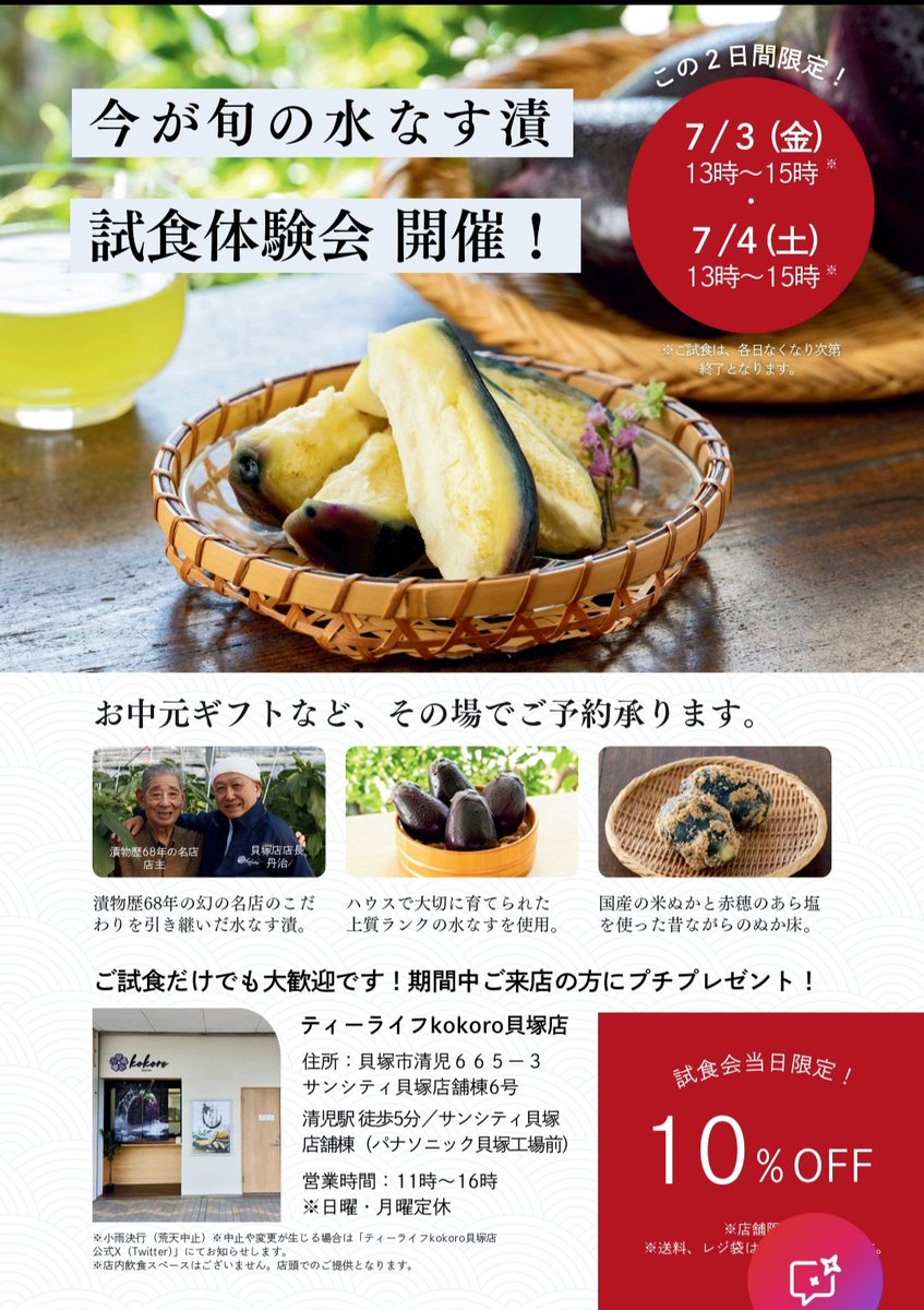 tealifekokoro's tweet photo. おはようございます✨
今朝は快晴☀️.°
今日、明日と試食会🍆を予定していますのでお近くに来られた際には是非覗いてください😊 
今日も一日頑張りましょう🍀︎ ̖́-
 #企業相互フォロー  #水なす  #泉州
 #ぬか漬け  #試食 https://t.co/dLlnl8jP9L