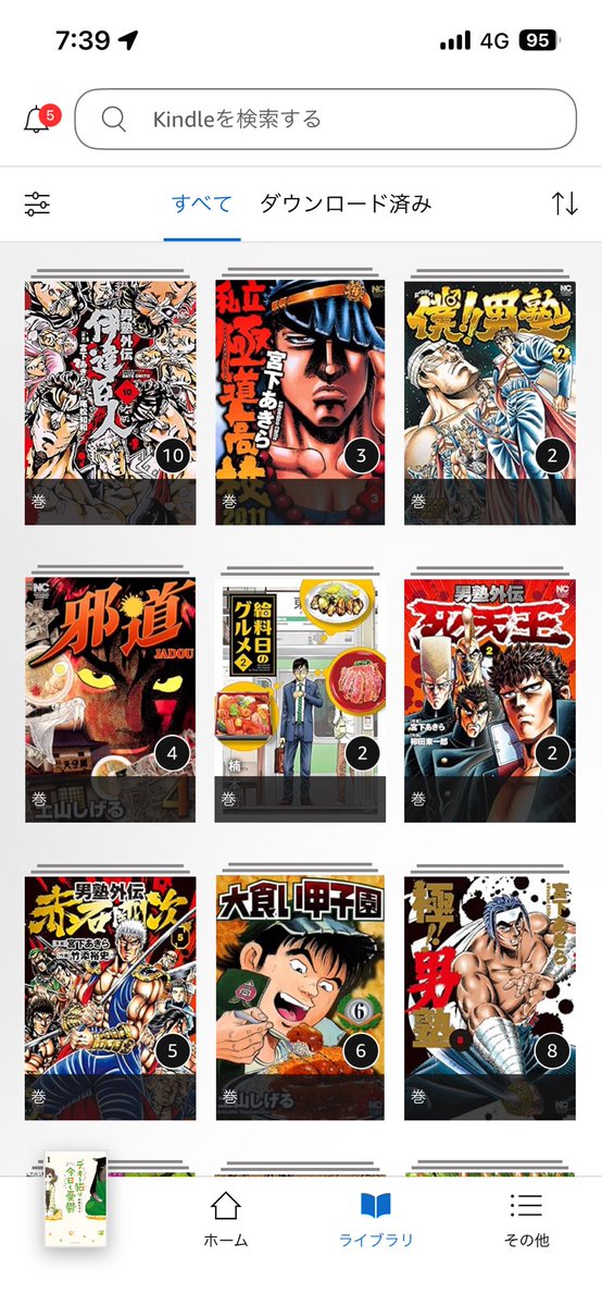 朝起きたら、Kindleに本が増えていた……。