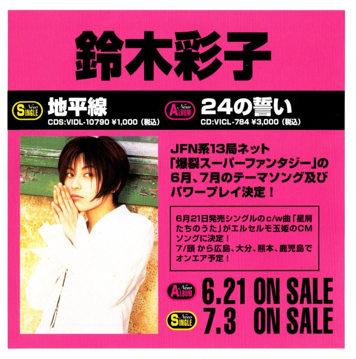 SAICO_FAN_SITE's tweet photo. 1996年7月3日(水曜日)
#鈴木彩子
8th ALBUM 
［24の誓い］
↑
★30th Anniversary★
↓
山影>20歳→50歳
(新卒→就職→青森県内転勤)

鈴木彩子 情報
・18th SINGLE ［地平線］
    MV 未公開 フルバージョン放送
・コンサートツアーCM 多数放送
・青森 ローカール番組 多数出演
・あおもり映画祭 出演 https://t.co/oYfP90uWQW