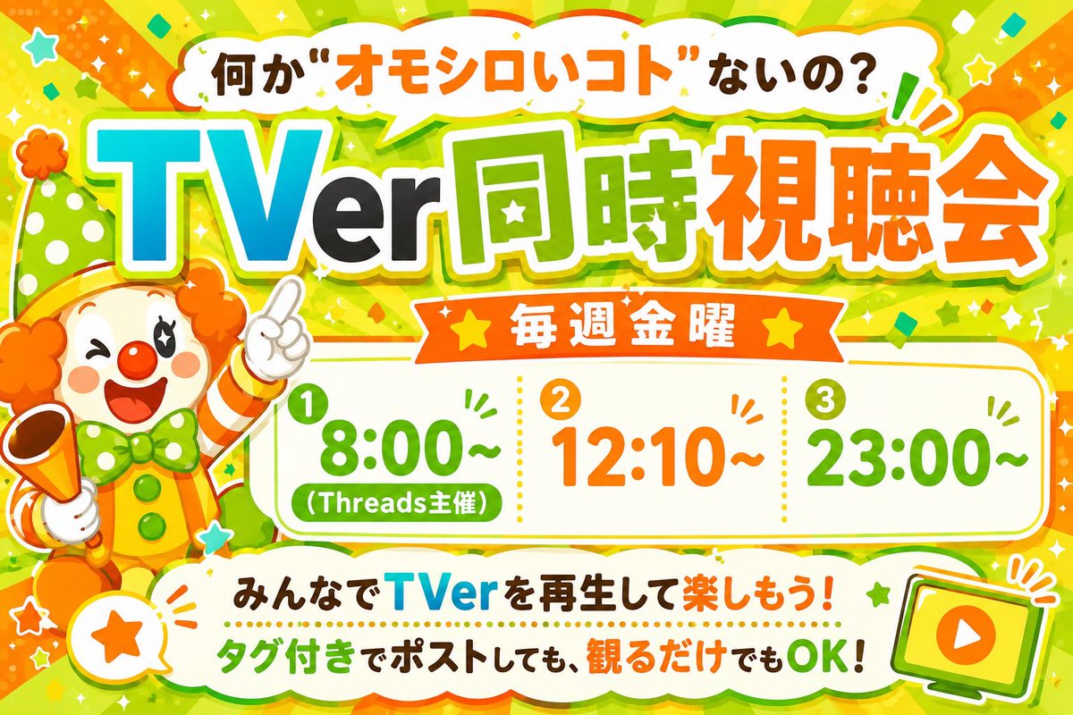 mom20160502's tweet photo. 🤡#何かオモシロいコトないの ？🤡
本日（7/3(金)）のTVer同時視聴会📣
①8:00〜（※Threads主催）
②12:10〜
③23:00〜
で行います‼️
今回は、天地水平あっち向いてホイGP後編です☝️伝説のホイ戦士が…⁉️
お時間の合う回にぜひご参加ください🎶
TVerリンクはツリーに⬇️ https://t.co/IhPknbhQV8