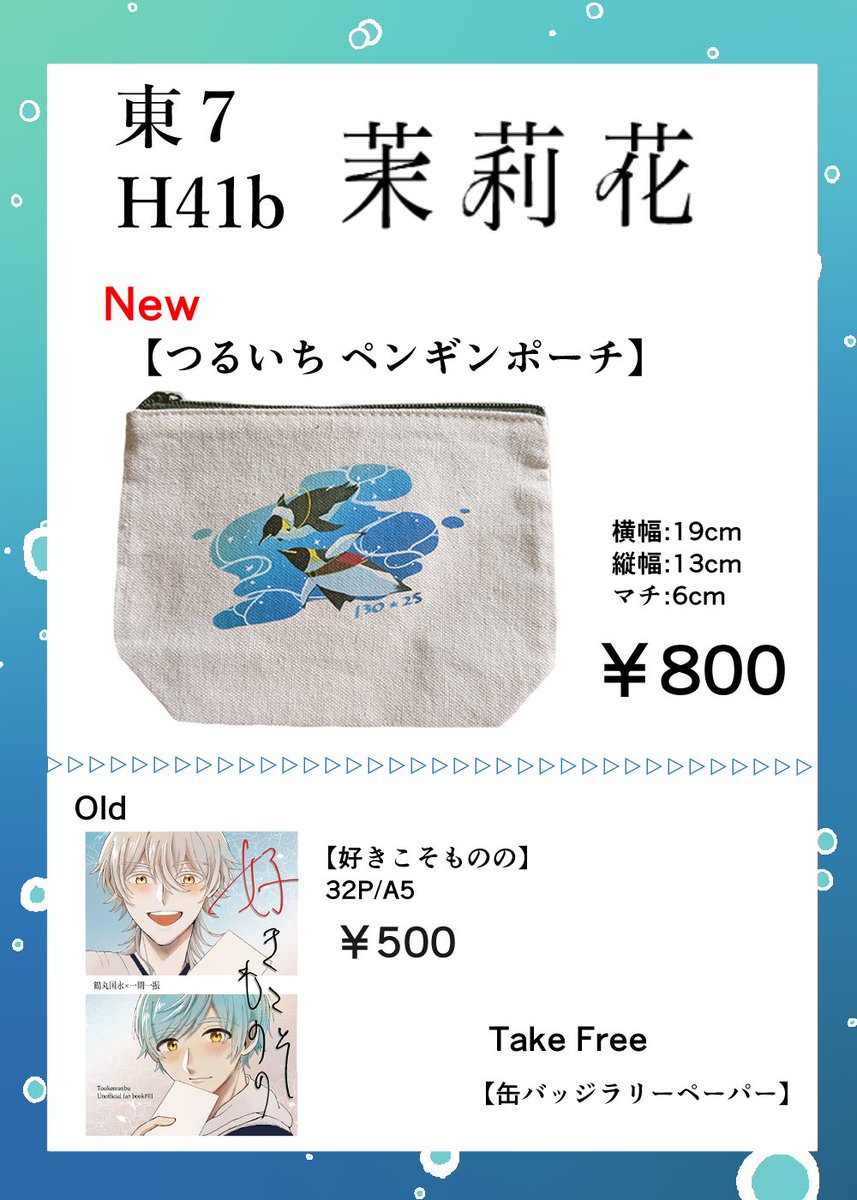 t_tara_o's tweet photo. 7/5 ［つるいちもんめ星願2026］
東7H41b　茉莉花
お品書きです。
当日はよろしくお願いします！ https://t.co/0uTC68cogK
