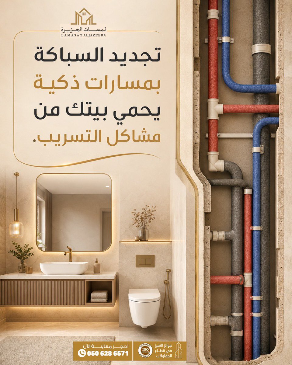 Arch_Kau's tweet photo. تغيير تمديدات السباكة القديمة لا يعني تكسير البيت بشكل عشوائي. حنا نشتغل بناءً على مسارات هندسية محددة مسبقاً لاستبدال الأنابيب التالفة وتحديث شبكة المياه بالكامل، عشان نضمن كفاءة التشغيل ونحمي جدرانك وأرضياتك من أي تسريب مستقبلي. #تصميم_داخلي https://t.co/EejymOBXek