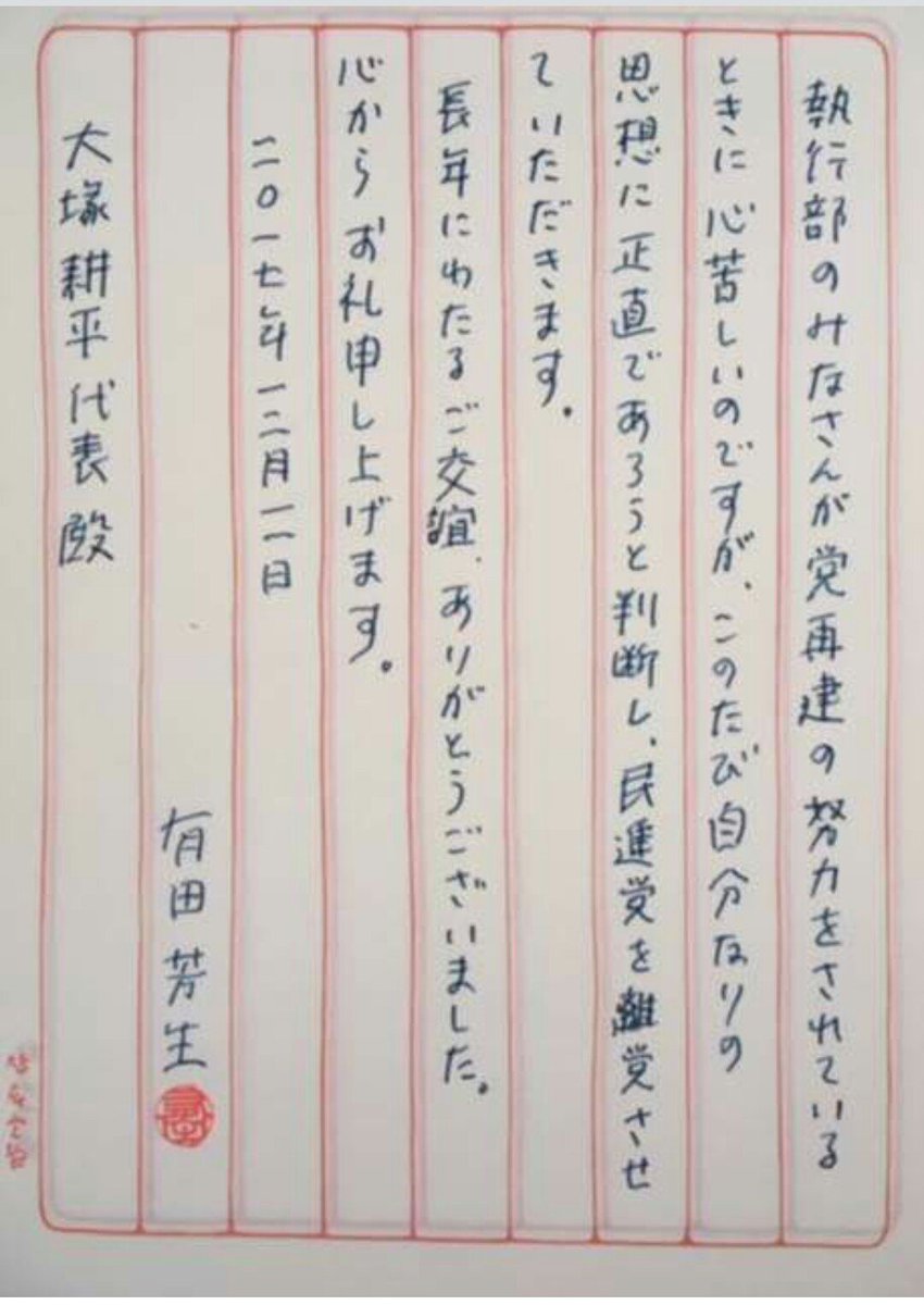 CDP201's tweet photo. @aritayoshifu 一般社会における退職願に相当する書類を、こんなメモ書きみたいなモノで済ませた事に、9年経った今でもモヤモヤした違和感を感じています。提出する側にも受理する側にも。 https://t.co/tMcqM71j1w