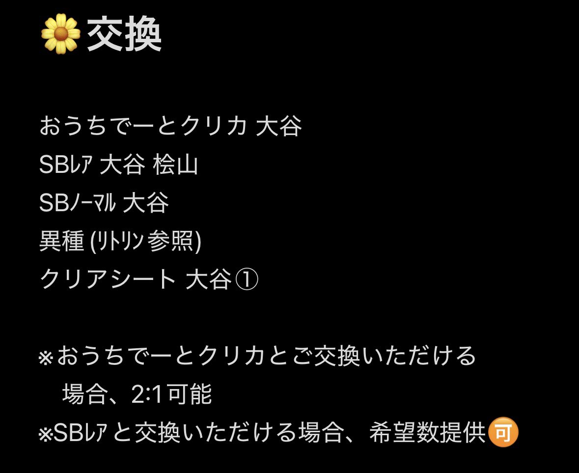 aka4___k10's tweet photo. 【交換/スタマイ/SB/TE】

譲🌼青山 今大路 菅野 京介 新堂 桐嶋 早乙女 瀬尾

求🌼画像2枚目＞定価(＋送料)

☑︎ 郵送 or bio記載の手渡し
☑︎ SBは全てN
☑︎ ﾘﾄﾘﾝの異種ご提示いただける場合、緩募についてはお断りする可能性があります🙇‍♀️ https://t.co/ALzMZaTrih