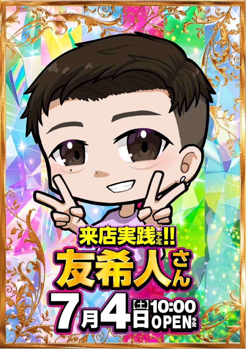 western_nk's tweet photo. 明日のご案内です！

✨友希人さん来店予定✨
☆★✨推して参る✨★☆
(https://t.co/3Y99qyn7ua)

　　🏹戦国乙女5🏹
　5　台　設　置　中

♍◆◇戦国乙女4◇◆♍
✨地域最大級設置中✨
【◆◇◆全10台◇◆◇】

🤡SマイジャグラーV🤡
　　✨オススメ✨
【6月29日(月)~7月5日(日)】

P戦国乙女7　終焉の関ケ原
　🔥LLサイズ　299Ver🔥
　　　🔥オススメ🔥
【6月29日(月)~7月5日(日)】

ご来店お待ちしております！