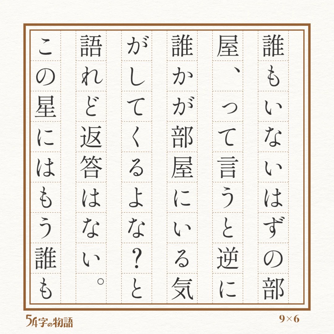 moountain's tweet photo. 【誰も】
#54字の物語
#54字チャレンジ https://t.co/v1kkSjaJ8d