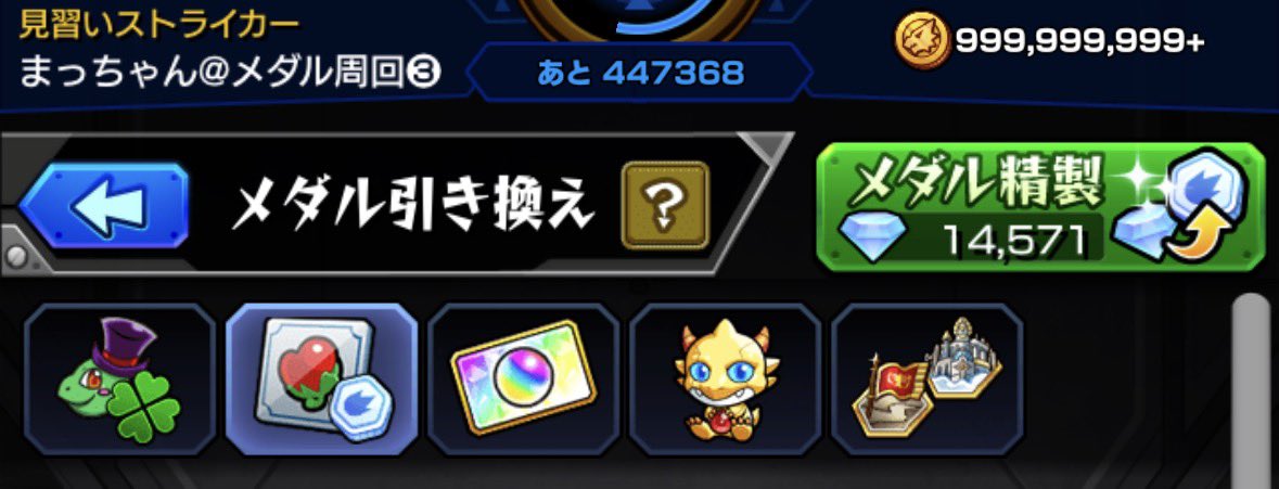 marrycherry2005's tweet photo. おはようございます☀️
昨日はサクッと新イベのキャラ一体運極にしました(*^^*)
来週はモンドリなのでサクッと他の降臨も片付けて気軽に待ちたいと思います😊

ストーン💎も15000個まであと少しなのでメダルも頑張ります💪

#モンスト
#モンスト好きと繋がりたい https://t.co/YZJtW9fZdd