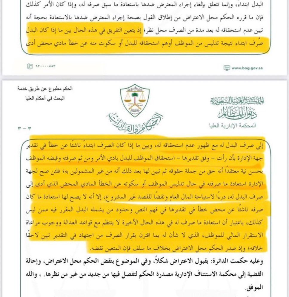 Mohammedghlaw's tweet photo. أرست المحكمة الإدارية العليا مبدأً قضائيًا مؤداه أن صرف البدل للموظف دون وجه حق لا يوجب استرداده منه متى ثبت حسن نيته، وانتفى عنه التدليس أو الغش، وذلك تكريسًا لمبدأ الاستقرار المالي للموظف وحمايةً للمراكز القانونية المستقرة https://t.co/2lY9CjyfwY