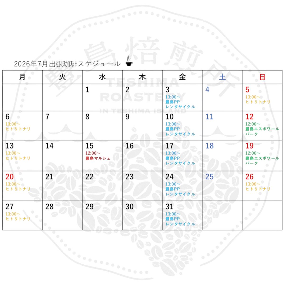 teshimaroastery's tweet photo. 今週の出張珈琲のご案内です。

7/3（金）13:00〜豊島PPレンタサイクル
7/5（日）、6（月）13:00頃〜ヒトリトナリ

7月のスケジュールもご覧ください。
今月もよろしくお願いいたします！

#豊島 #てしま #コーヒー https://t.co/3lY2w3krjS