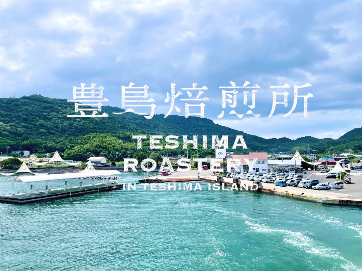 teshimaroastery's tweet photo. 今週の出張珈琲のご案内です。

7/3（金）13:00〜豊島PPレンタサイクル
7/5（日）、6（月）13:00頃〜ヒトリトナリ

7月のスケジュールもご覧ください。
今月もよろしくお願いいたします！

#豊島 #てしま #コーヒー https://t.co/3lY2w3krjS
