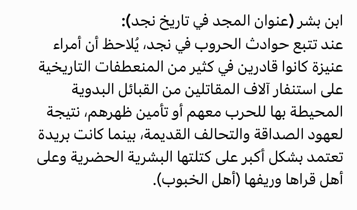 hneedse's tweet photo. الرحالة الغربي تشارلز دوتي سجل مقارنة 
بين بريدة وعنيزة 

وكذلك كان ابن بشر كانت له مشاركة 
جيدة في هذا السياق https://t.co/XoJs9fQ7Uf