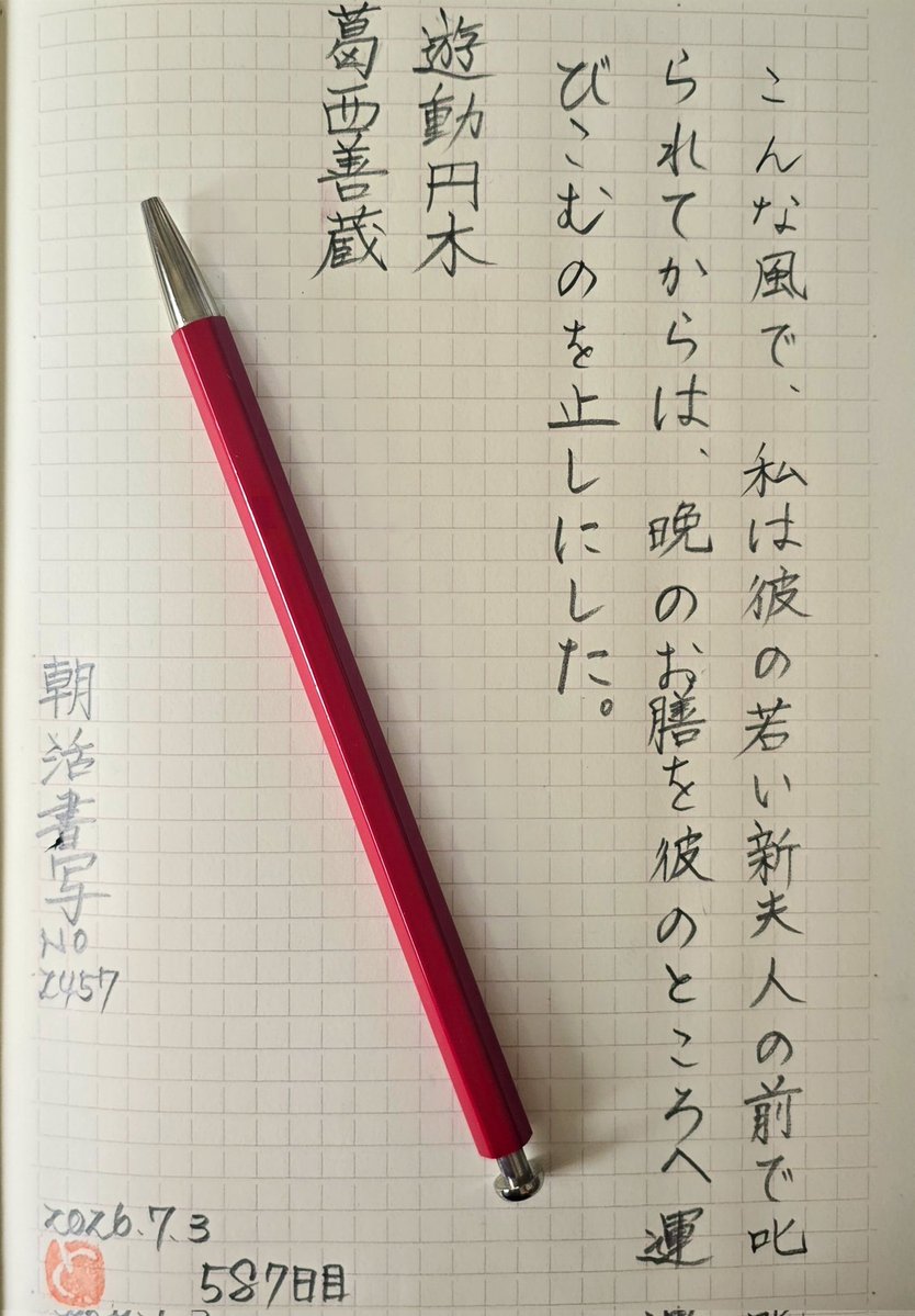 crea_tomomy's tweet photo. おはようございます
お題ありがとうございます
3月からホットヨガを始めています。
体の硬い私にヨガはムリかなと思いましたが、硬いなりに無理せずやれていて徐々にほぐれて身体も心も整います。
人工股関節にした時に、胡座は厳しいかもと言われてましたけど何となく出来てます笑

 #朝活書写_2457 https://t.co/TMIlzCQ0Oy