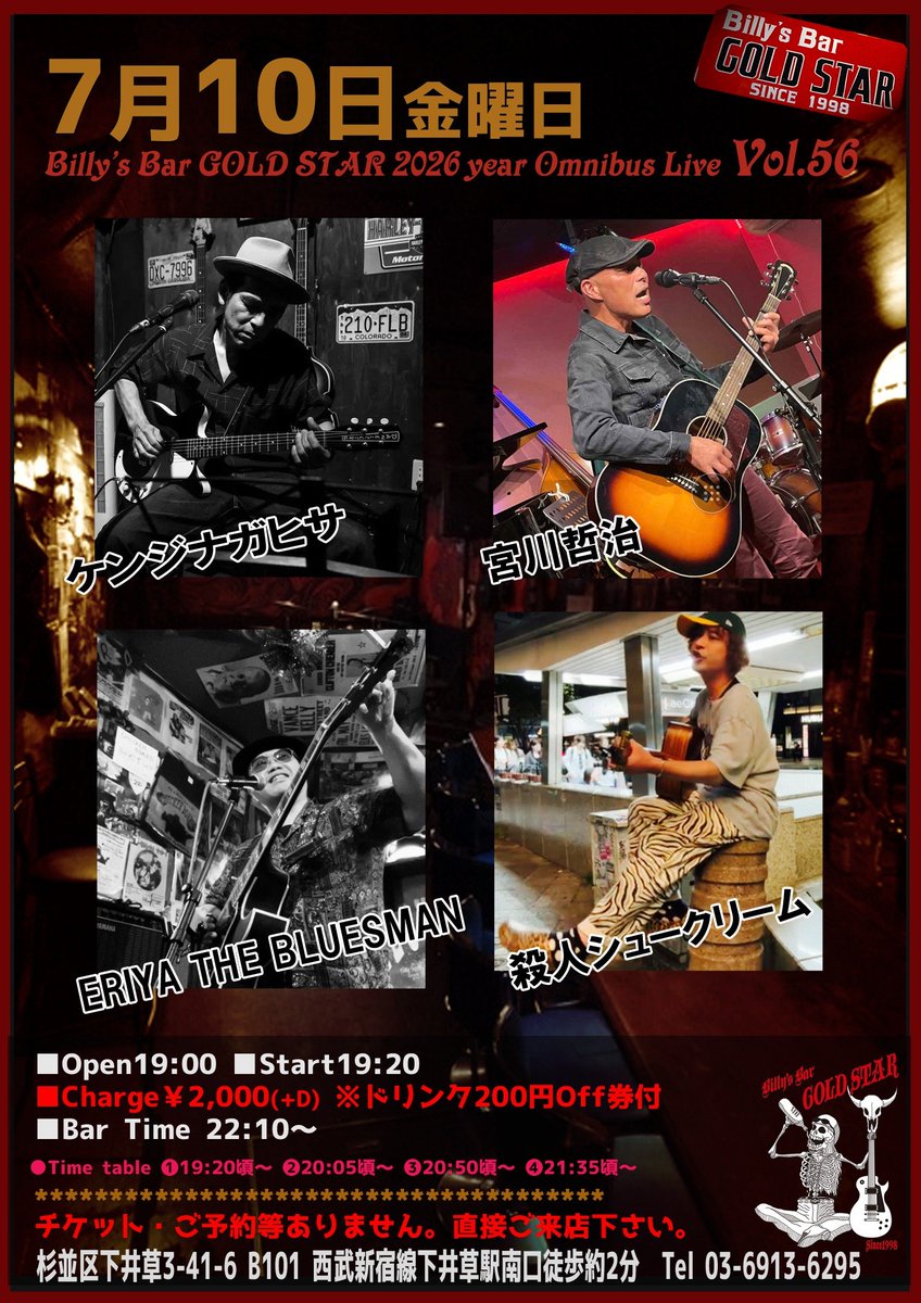 TetsuMiya3's tweet photo. 今月のオススメLIVEその1
7/10(金)
Billy's Bar Gold Star (東京都杉並区下井草)
open/start  19:00/19:20
charge/￥2000+drink order 
※ドリンク￥200off 券付き！！
出演者
ケンジナガヒサ
宮川哲治
ERIYA THE BLUESMAN 
殺人シュークリーム
ぼくは2番手の20:05からになります！！ https://t.co/fn9IiwZmOB