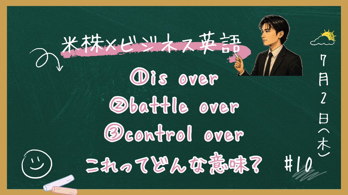 Jun_METS's tweet photo. トランプ政権が禁止したAI“Claude Fable 5”の記事で学ぶ！「over」の3つの使い方【米株×ビジネス英語#10】
https://t.co/LZwyZZFvou https://t.co/cnhOwl38wP