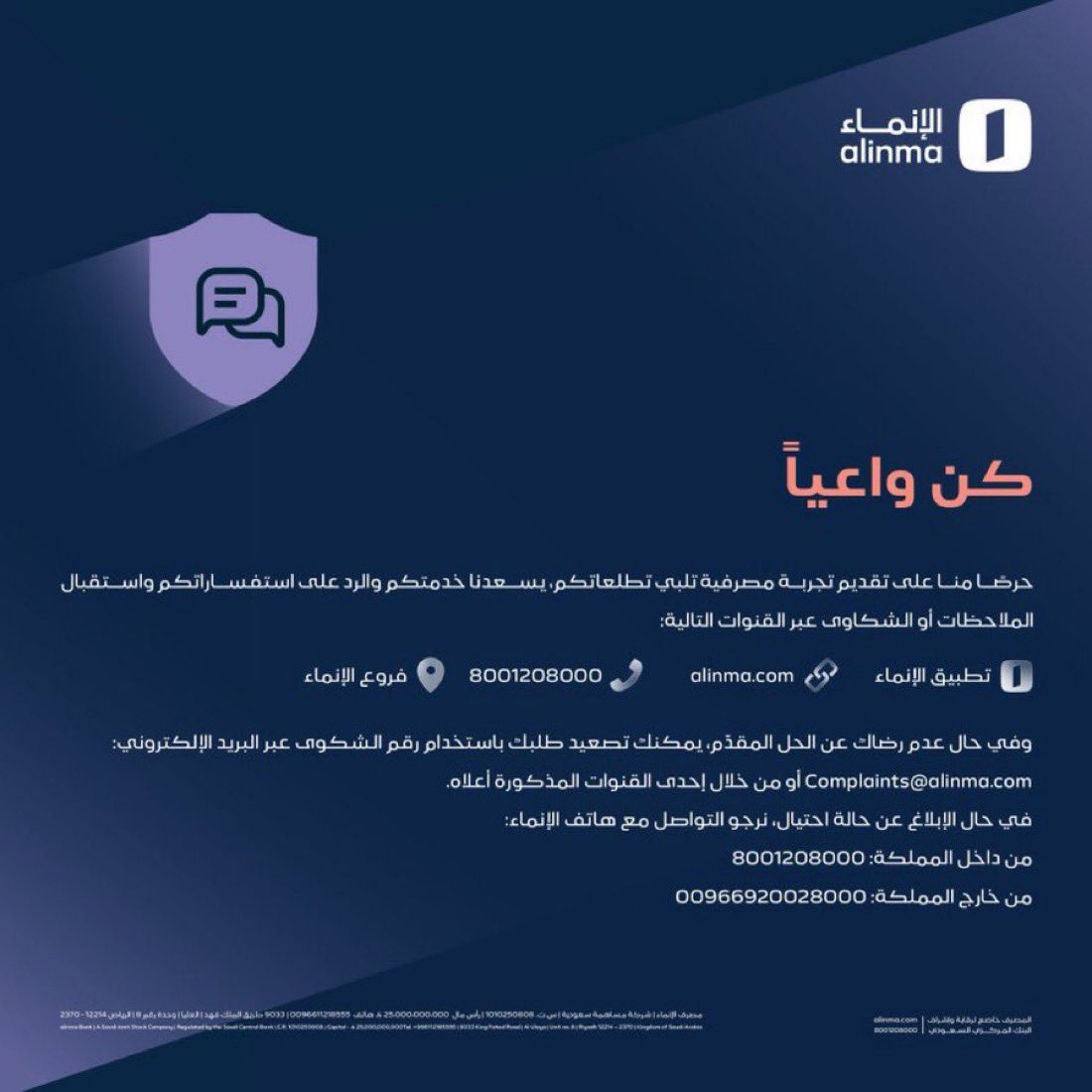 AlrohSmoo's tweet photo. @alinma حملة (كن واعيا)

#ويكند_الإنماء https://t.co/PeXEJjhY6t