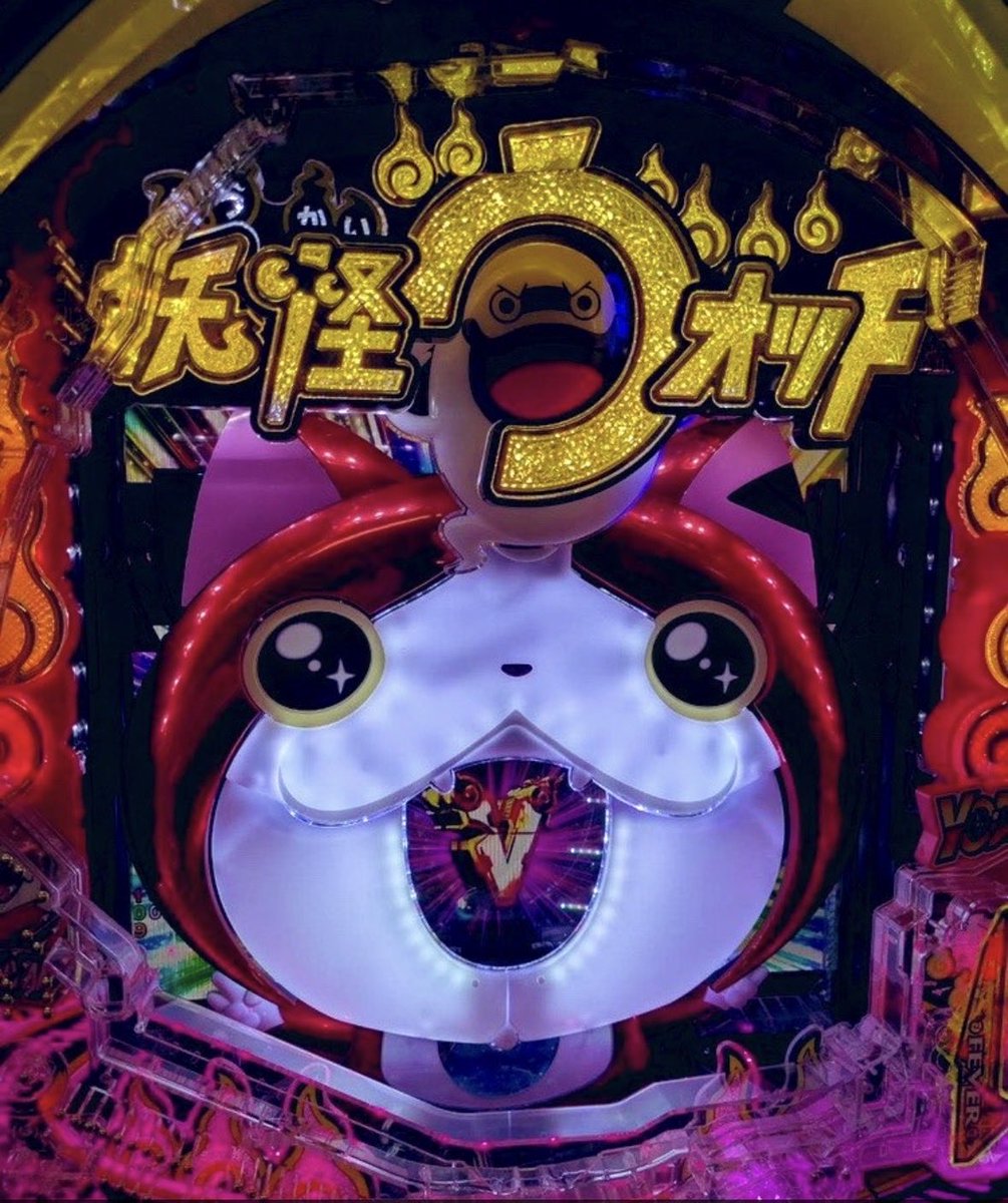これからもう妖怪ウォッチしか打ちません