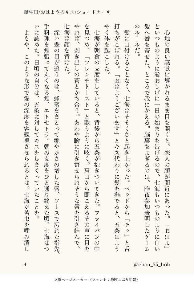 chan_75_hoh's tweet photo. 七さん、お誕生日おめでとう〜🎁🎉✨
今年もお祝い感薄いお話でごめんなさい🙇たくさん愛して愛されてください〜！

七五がちょっとしたゲームをする話（全10p）
お題：誕生日/おはようのキス/ショートケーキ
#七五ワンドロワンライ https://t.co/MQsNCyk8Wl