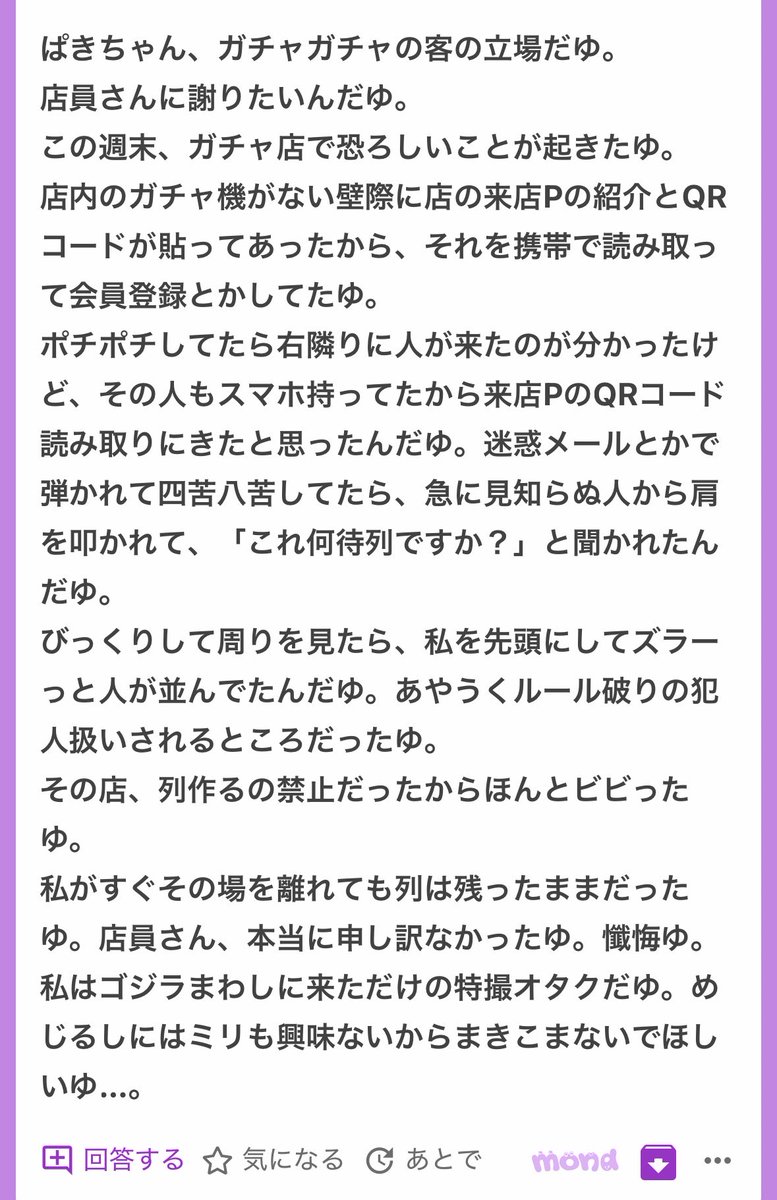 p_ka2295079's tweet photo. ガチャガチャ屋さんで会員登録してたら勝手に待機列と勘違いされて後ろに列ができてた方からです🥹🥹やばすぎる🥹🥹笑 https://t.co/UatcSA30tA
