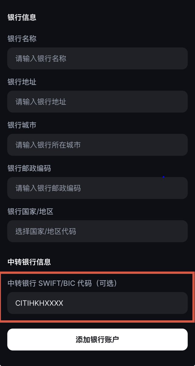 rtk17025's tweet photo. 整理一些 Backpack 出金跟 U 卡返现跟手续费的细节给大家做参考

1. 中转行 以及如何不花费 20 美金冤枉钱

例如天星银行 Airstar Bank Limited，现也可能显示为 EleBank Limited / 象象银行，通常不需要额外填写中转银行。

Backpack 出金时，发送方一般可以直接汇到天星银行的 SWIFT：

AIRRHKHH
或
AIRRHKHHXXX

众安银行 ZA Bank 是香港数字银行，接收海外 USD 电汇时，通常需要通过 Citibank N.A. Hong Kong 作为中转银行处理。

建议填写的中转银行信息如下：

SWIFT Code：CITIHKHXXXX

如果在 Backpack 提现到众安银行时没有正确填写中转银行信息，电汇可能会走到其他路径，导致额外扣费、到账延迟，甚至退回。

正确填写 CITIHKHXXXX 后，资金路径会更清晰：

Backpack 发送方 → Citibank Hong Kong → ZA Bank

2.
返现跟手续费：

手续费按照APP内

如果有正确输入邀请码 backpack6666

或直接透过连结注册

https://t.co/GME0lycfdD

后续符合U卡申请资格（目前是以VIP用户为主的服务，所以也不用额外开卡费）并消费后会有手续费减免

而这部分的手续费减免

会自动返现到您的帐上

您无需做任何额外的动作

除此之外闲置资金也有4-6%左右的活期年化理财

最后 U卡本身走的是Mastercard Platinum

也比照 Mastercard 铂金卡的其他优惠

3.
交易所本身未来确定会有一些有带来用户造富效应的新资产发行，但目前不能透露太多🤫

4.
Backpack 绝对是对于中文区非常友好的交易所，除了 @armaniferrante 本人可接受直接中文问题提问外，目前背包也有中文区 @Backpack_CN 还有比如 @Miiiho420 老师等多位很愿意帮助大家的朋友

另外有任何问题也很欢迎大家直接私信我📪