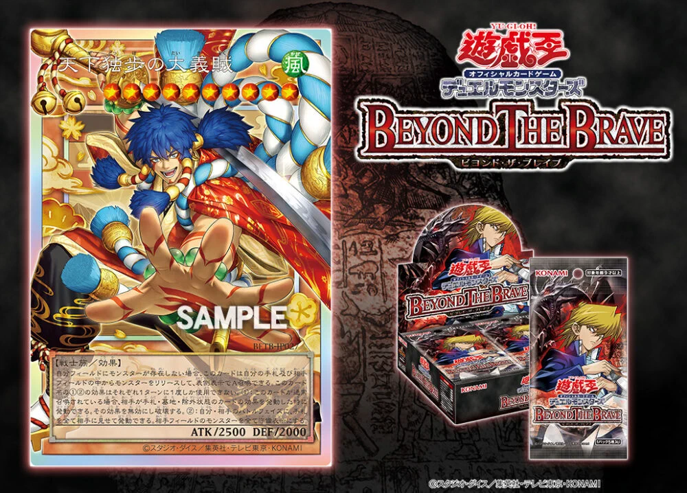 天下独歩の大義賊　レリーフ　 ビヨンドザブレイブ　遊戯王　ゴエモン 遊戯王あんてな on X: 