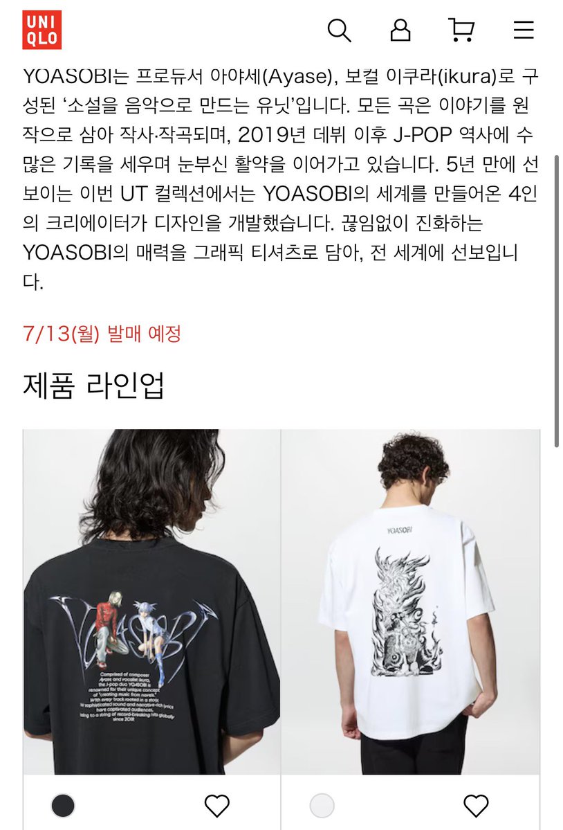 YOASOBI X UT コラボ製品 韓国での公式発売日は7月13日です 日本よりも