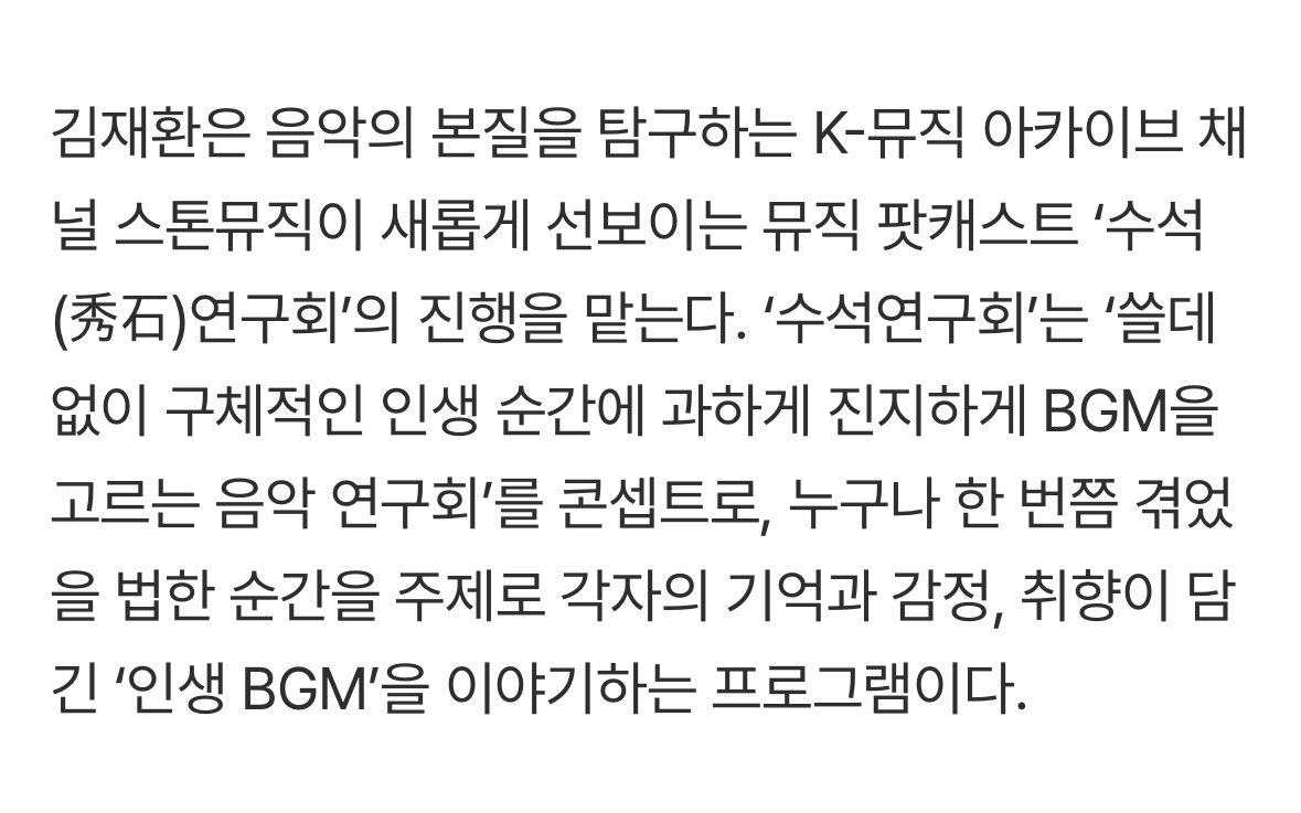 Visho_King's tweet photo. 수석연구회 한 달에 두 번 올라오는구나 
이렇게라도 볼 수 있는 떡밥이 있어서 다행이야

‘수석연구회’는 8일 첫 공개를 시작으로 매월 둘째, 넷째 주 수요일 스톤뮤직 공식 유튜브 채널과 스포티파이를 통해 새로운 에피소드를 선보인다. https://t.co/Zvv4sZTARM
