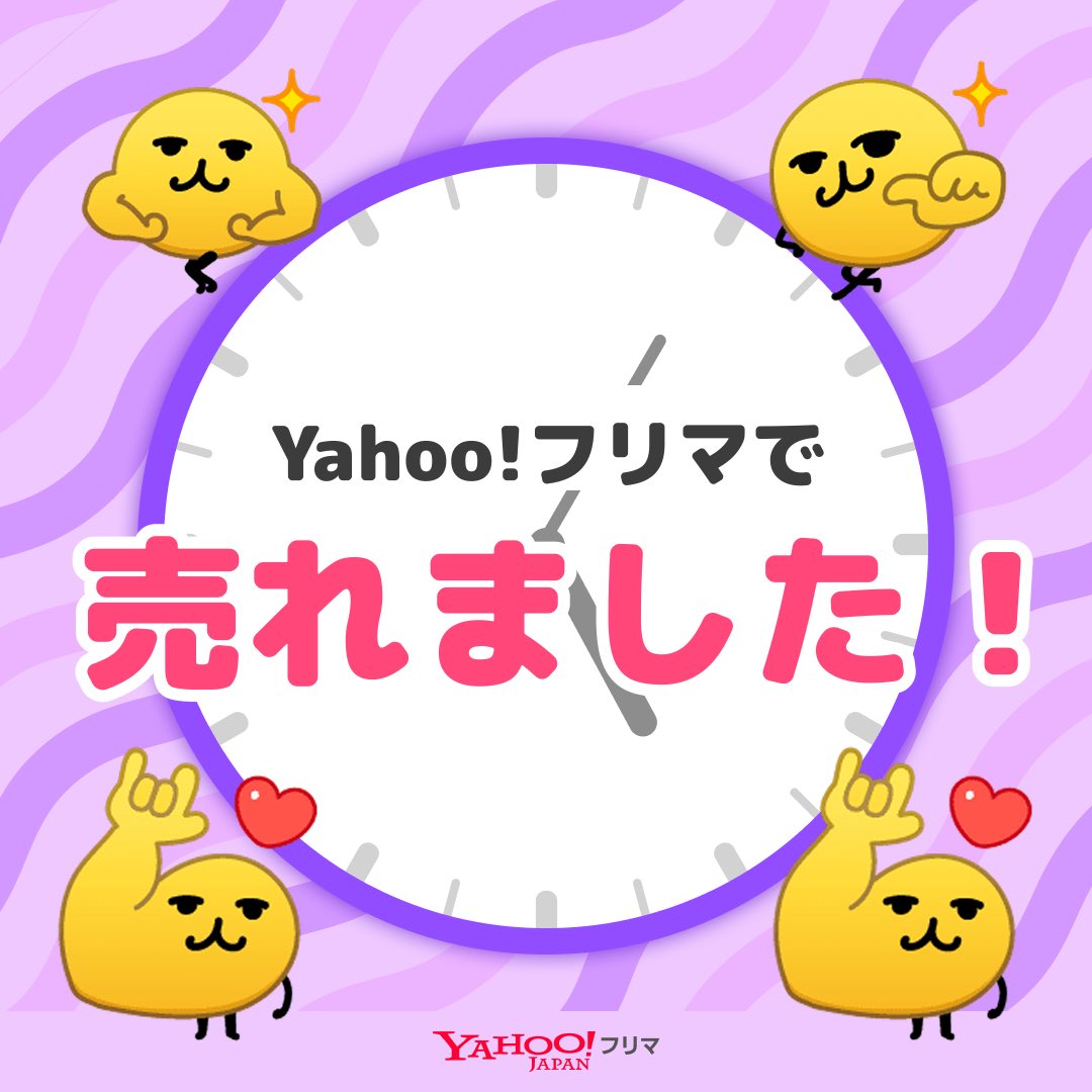 gregorius13's tweet photo. #ヤフーフリマ で出品してたアイテム、売れました！無事にお譲り先が決まってよかった☺️
記念ステッカーもGET🎁

#出品　#ヤフーフリマで売れた #えもじの子

#PR

アプリのインストールはこちらから⬇
https://t.co/fSxTPUphdQ https://t.co/8VbBeWE9lg