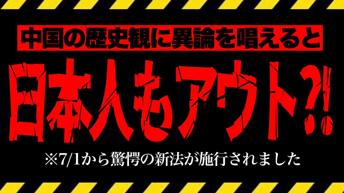 kzspecial's tweet photo. 本日は9:00amからYouTubeライブやります。どうやら配信者の立場としては大変なことになって参りました。

【悲報】中国批判した日本人も処罰対象に?! 習近平氏肝いり新法が7/1施行 
https://t.co/7XGQvEUNjA @YouTubeより https://t.co/JjtAtA2Sev