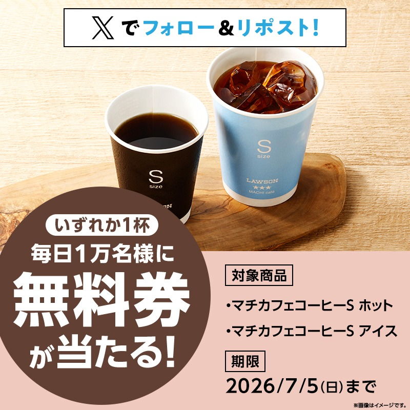 ke_ma_net's tweet photo. 🎯ローソン𝕏
マチカフェコーヒー無料券
キャンペーン3日目スタート♪ https://t.co/sXrQZn2zux