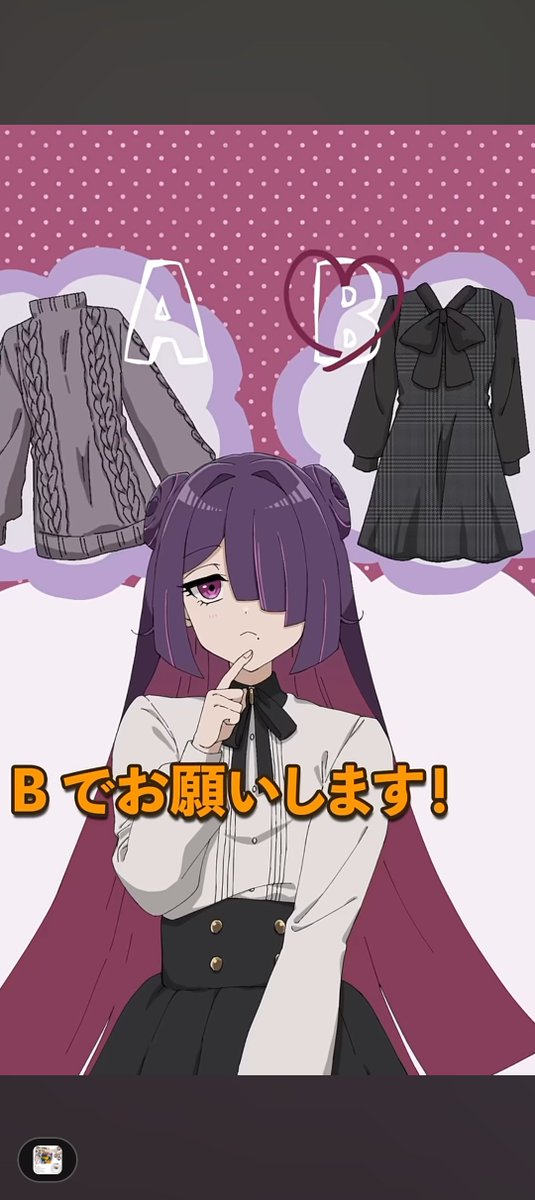 オシャレ選びヨーメイちゃん