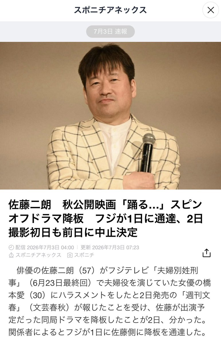 ueda72's tweet photo. @y___hasegawa 流石にフジのこの対応に疑問を感じます。コンプラ厳守も度が過ぎると逆にコンプラ違反に。
今にも同じ空間で呼吸をするだけでもセクハラと言われ兼ねない時代になりそうです。 https://t.co/PLE0y5udiM