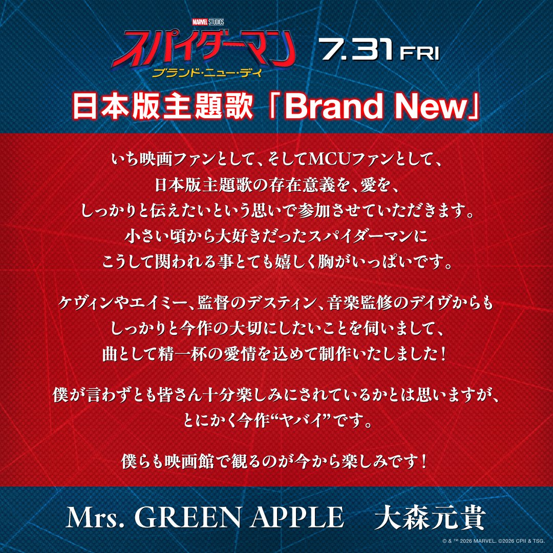 AORINGOHUZIN's tweet photo. 【🕷️NEWS🕷️】
⁡
映画「スパイダーマン：ブランド・ニュー・デイ」の日本版主題歌をMrs. GREEN APPLEが担当します❤️‍🔥
⁡
新曲タイトルは『Brand New』🆕
お楽しみに！
⁡
▼公式HP
https://t.co/DKs4tvh5xw
⁡
#MrsGREENAPPLE
#スパイダーマン
#BrandNew
#ILoveYouの先へ https://t.co/8liNeiPiNv