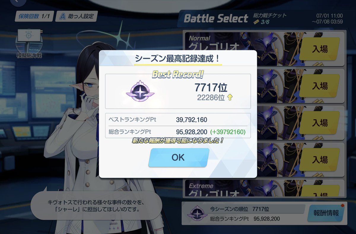3589006Irish's tweet photo. 総力戦グレゴリオ（屋内）2日目終了時

とりあえずTORMENT1凸まで消化
助っ人水着ミサキの力を借りて、危なげなく本戦通過

さて、メンツは足りているけど、LINATICに手を伸ばせるか？ https://t.co/dIvaaeN8hu